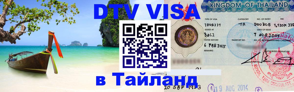 Оформление DTV визы под ключ: стоимость и тарифы, только загранпаспорт - 